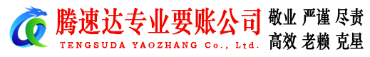 临川讨账公司